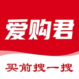 爱购君
