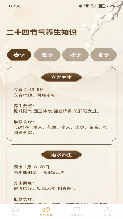 天天学做菜