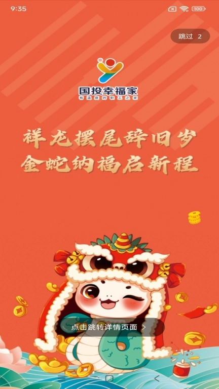 国投幸福家