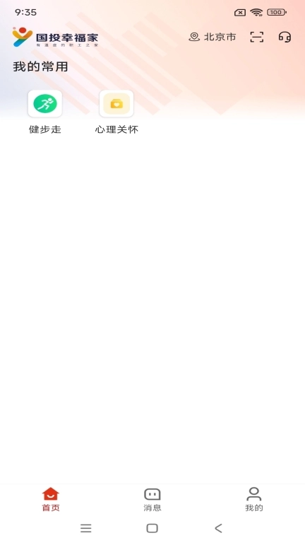 国投幸福家