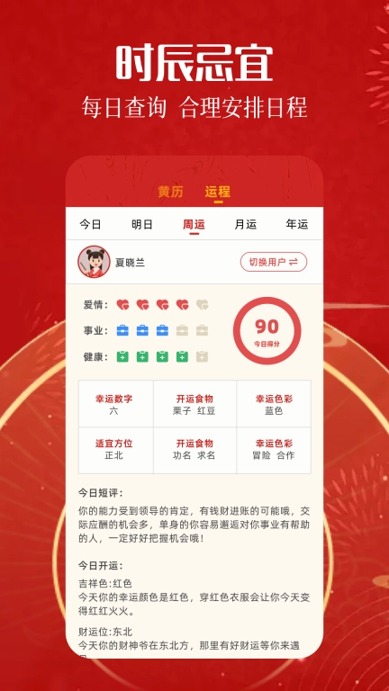 万年历老黄历吉日
