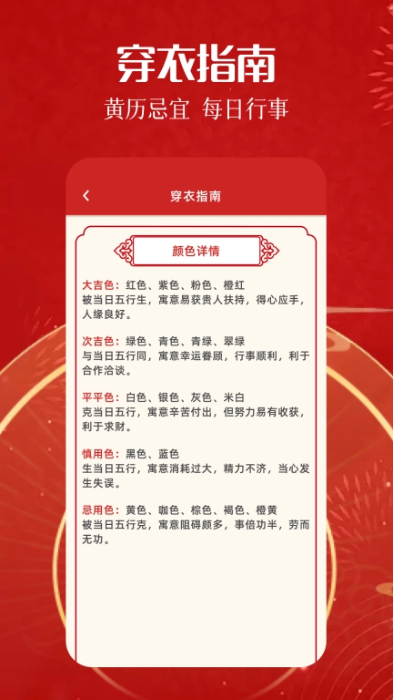 万年历老黄历吉日