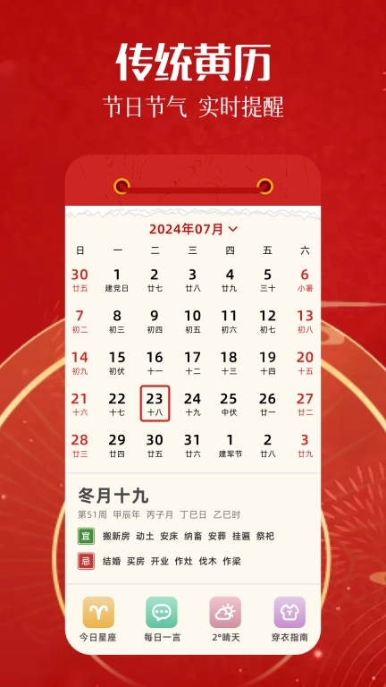万年历老黄历吉日