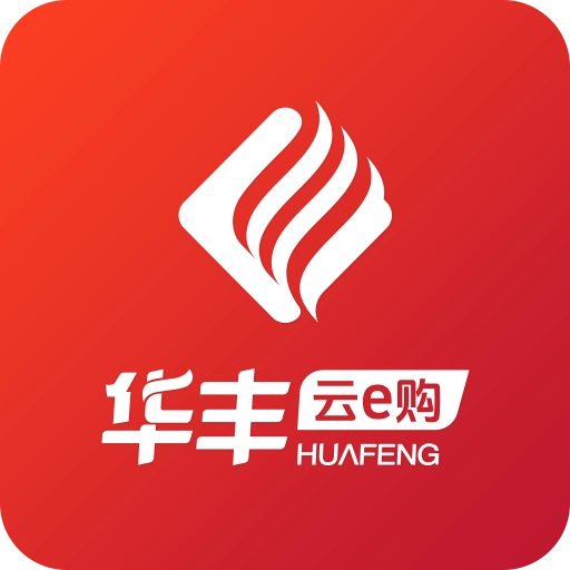 华丰云e购