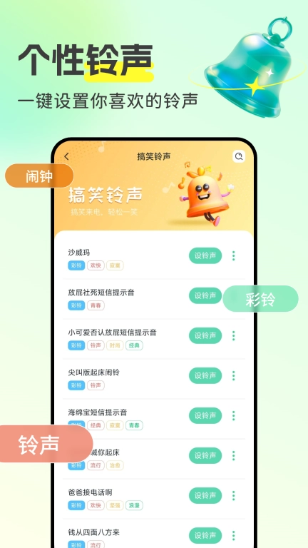 手机铃声多