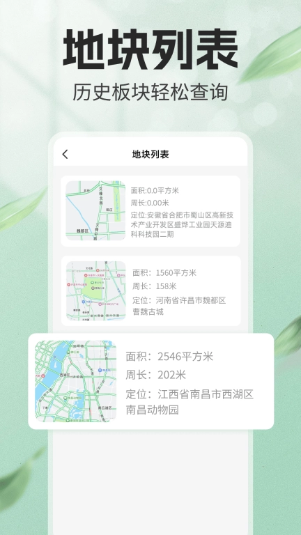 免费测亩仪器