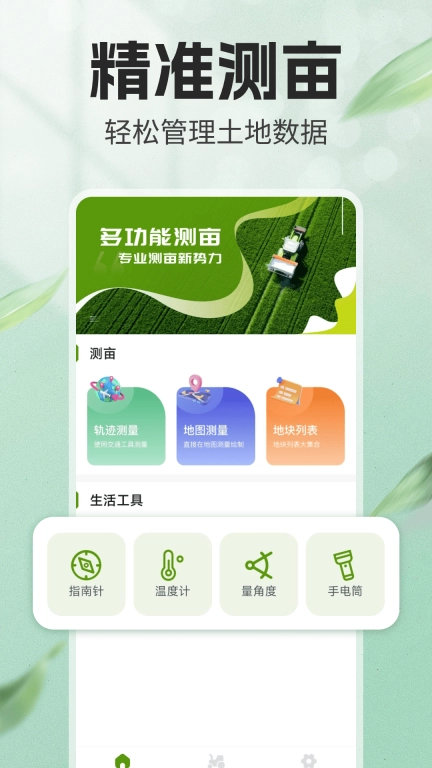 免费测亩仪器