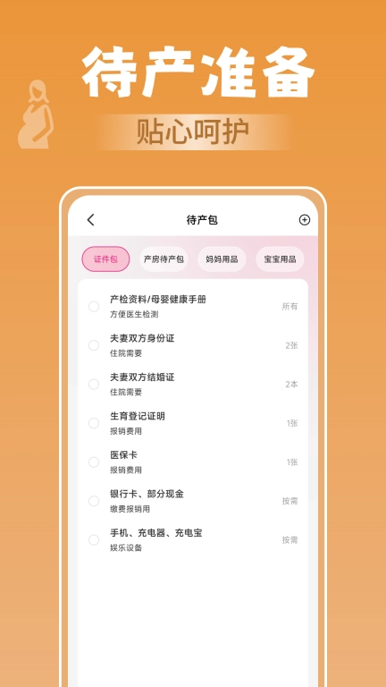 孕期记录指南