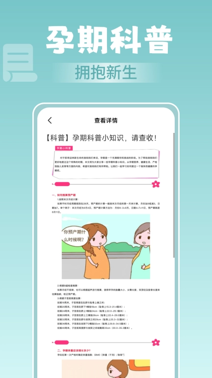 孕期记录指南