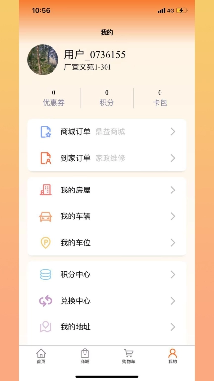 鼎益物业