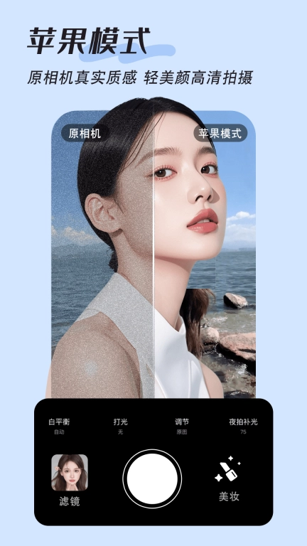 美颜拍照特效