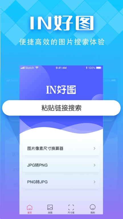 IN好图-一键保存图片视频