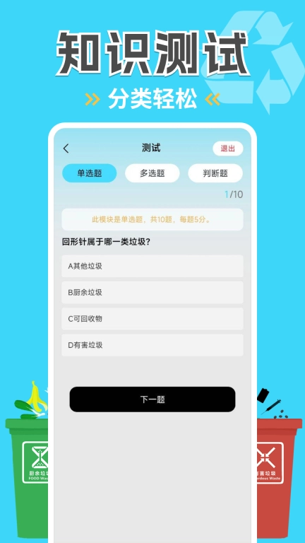 垃圾分类助手
