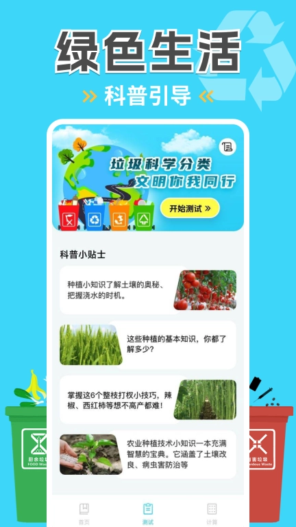 垃圾分类助手