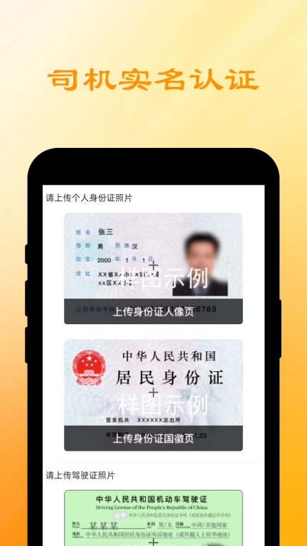 船联天下智运司机