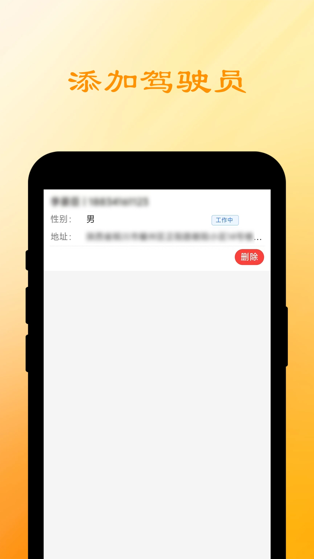 船联天下智运司机