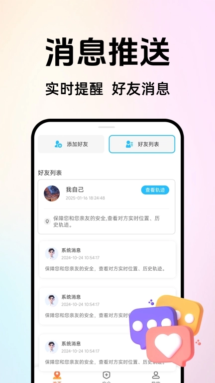 实时定位共享