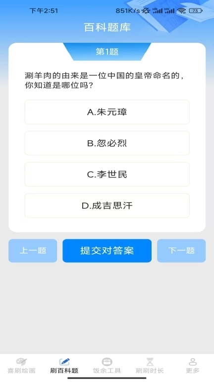 饭余爱刷