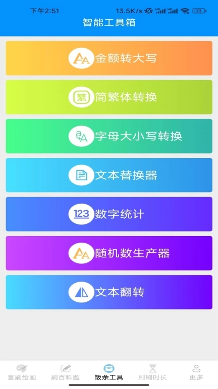饭余爱刷