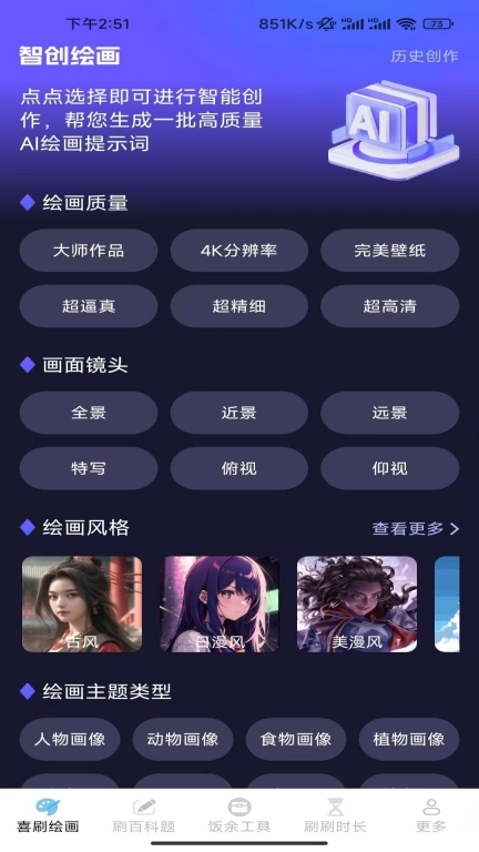 饭余爱刷