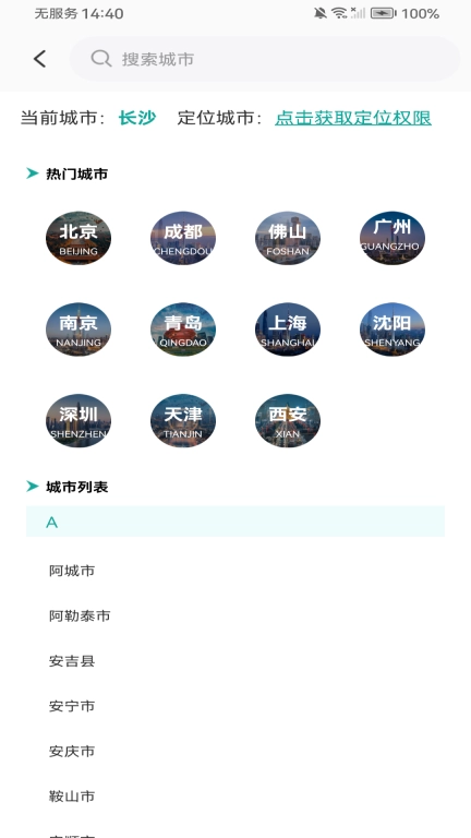 公交出行助手