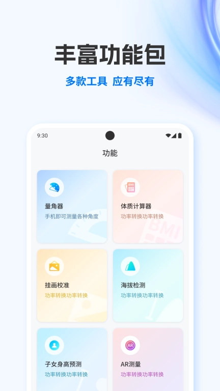 Smart尺子测量仪-手机尺子测量