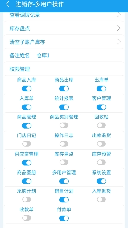 小易进销存管理