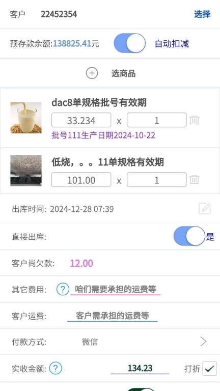 小易进销存管理