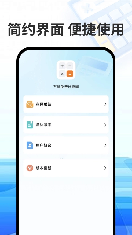 万能免费计算器