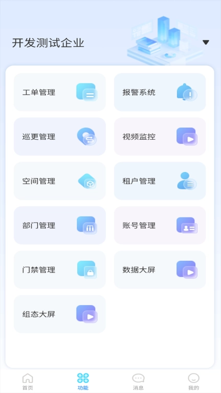 智慧数字客户端