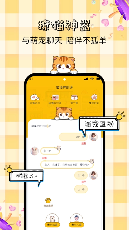 猫语神翻译