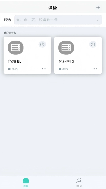 色粉机