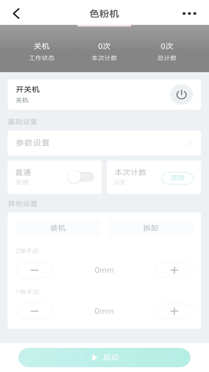 色粉机