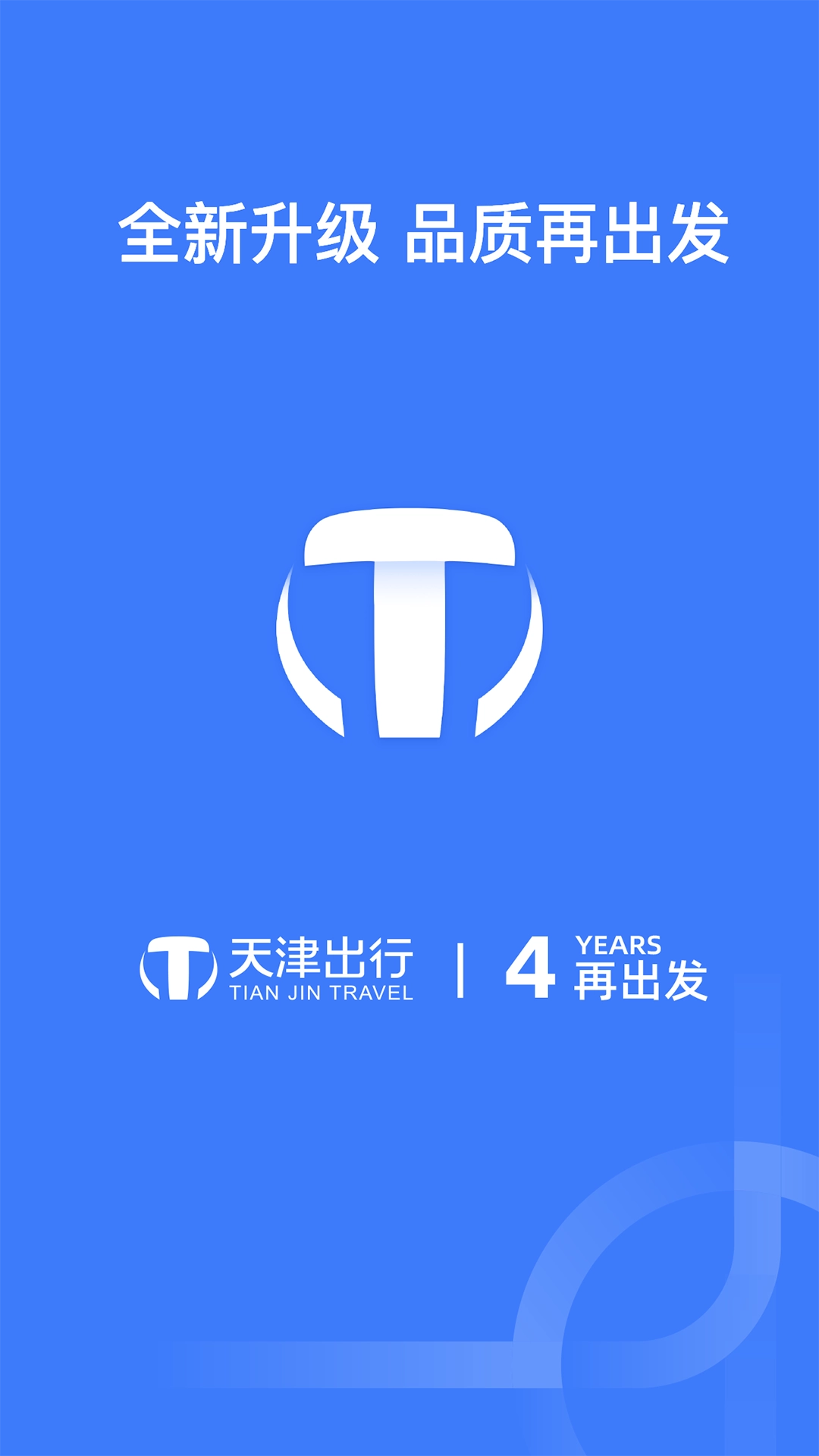 天津出行车主