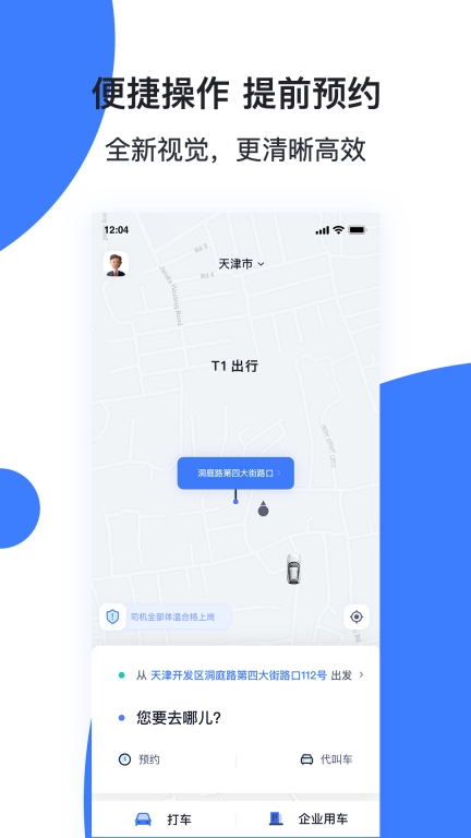 天津出行车主