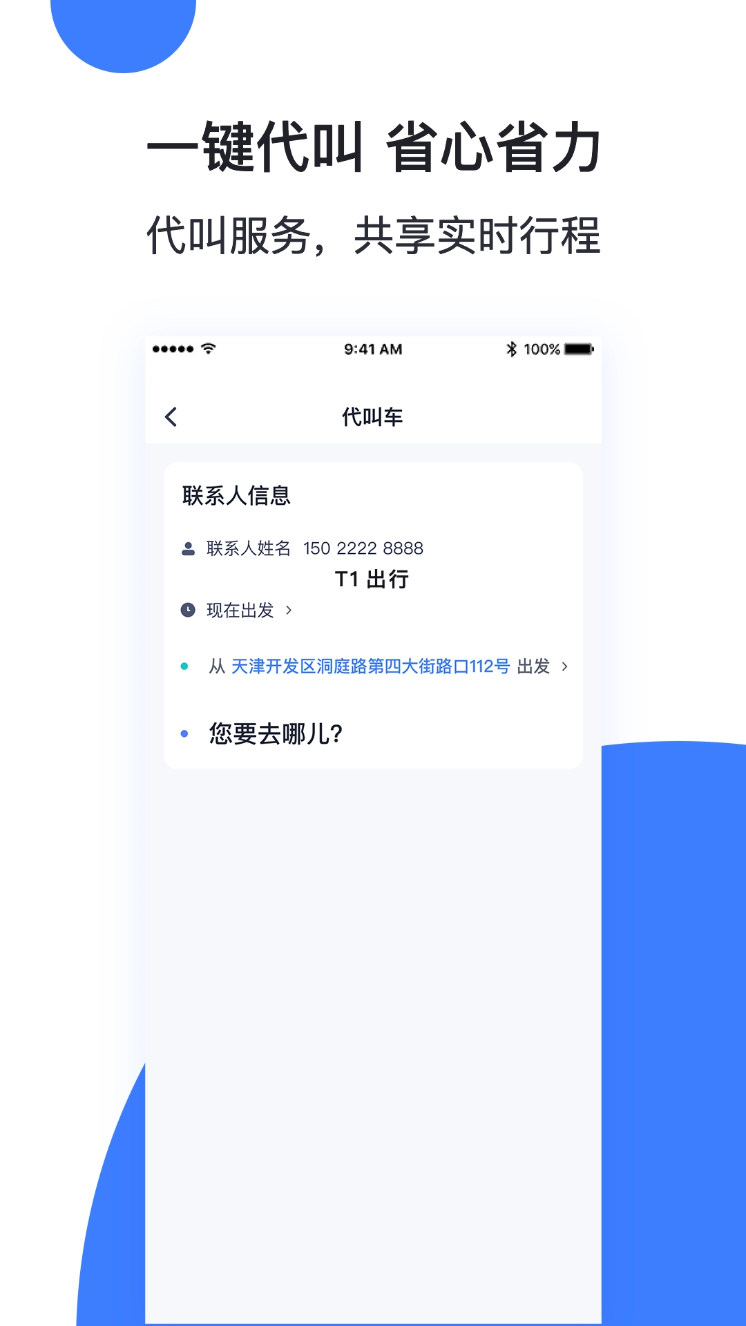 天津出行车主