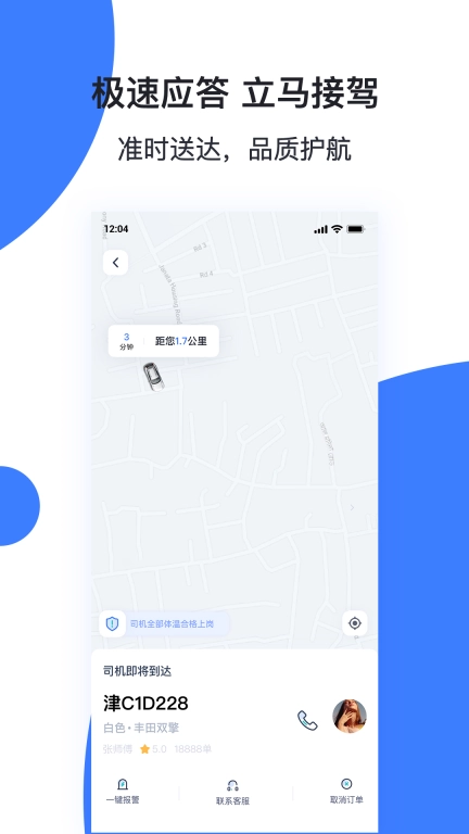 天津出行车主