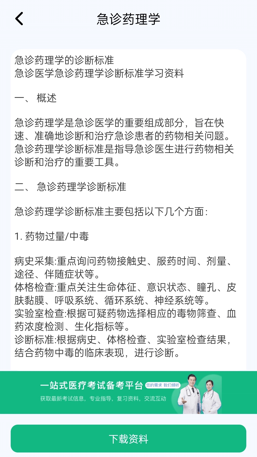 急诊科真题好课选-河南