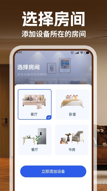 空调智连遥控-万能遥控器
