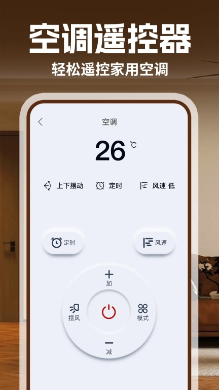 空调智连遥控-万能遥控器