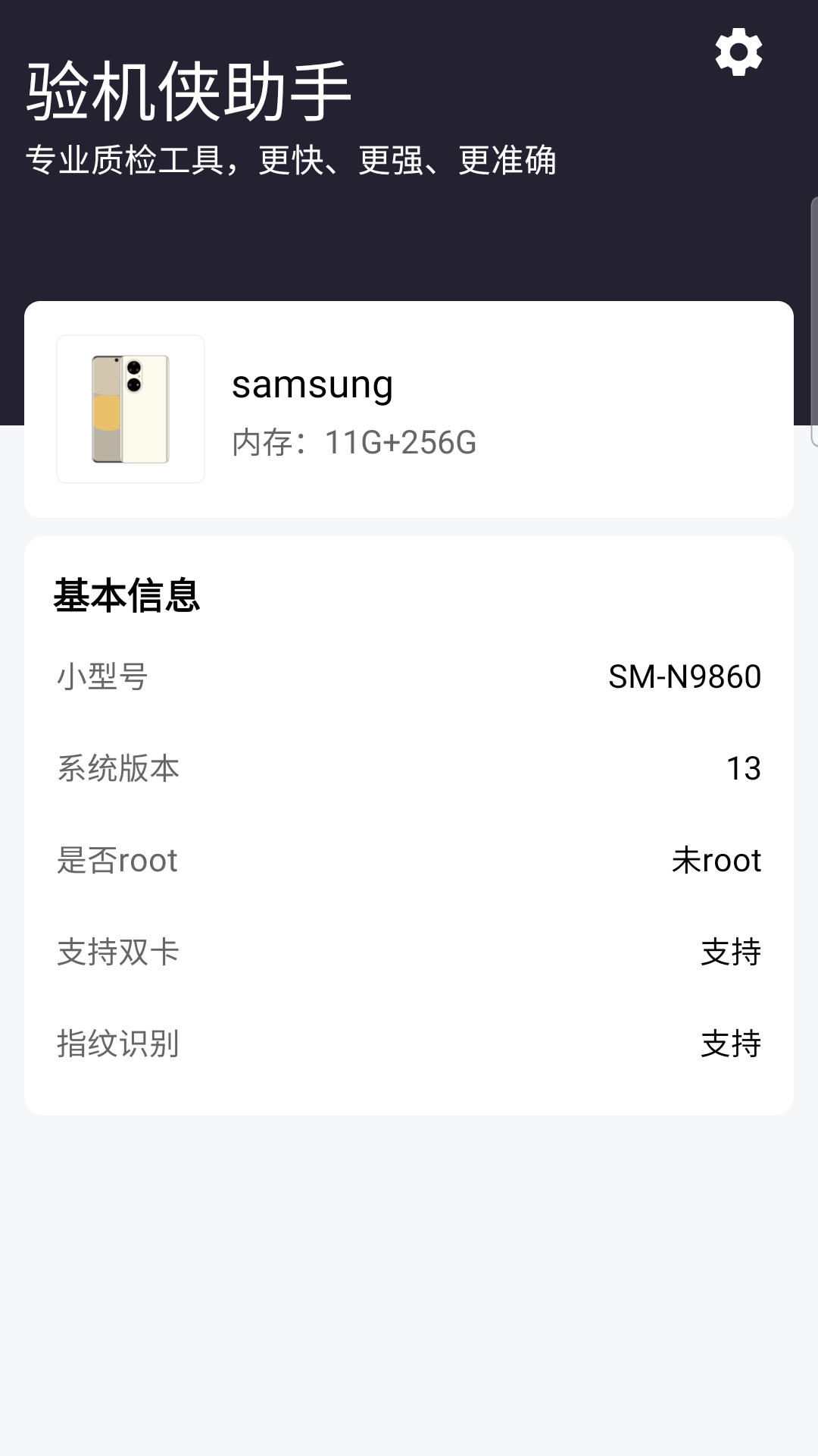 验机侠助手