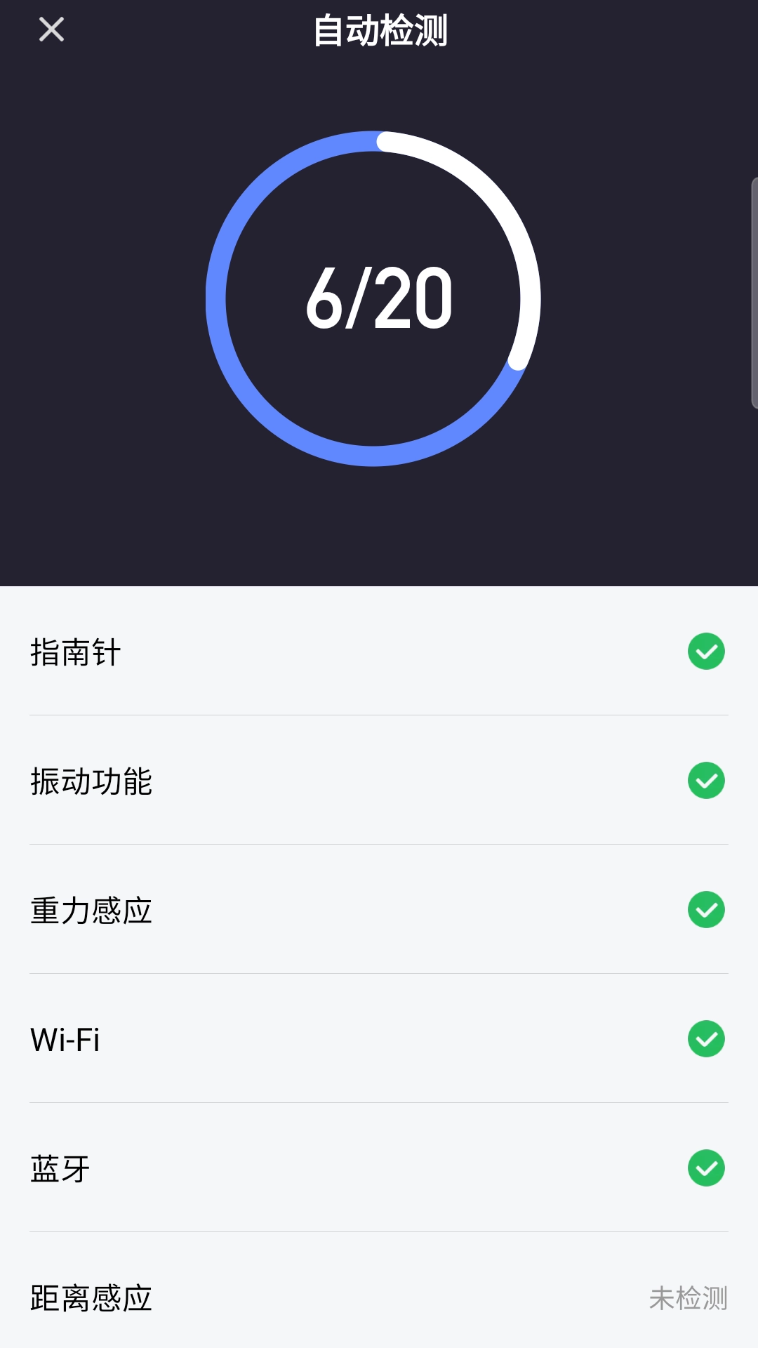 验机侠助手