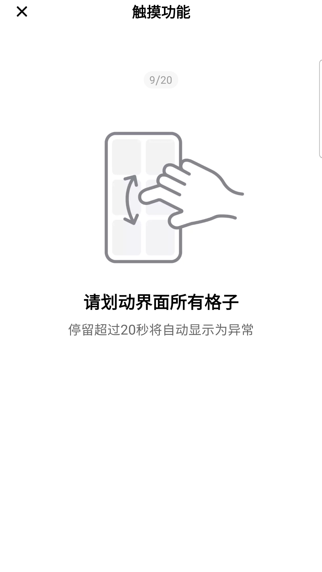 验机侠助手