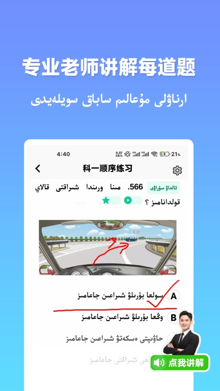 哈萨克驾考-哈萨克语驾考
