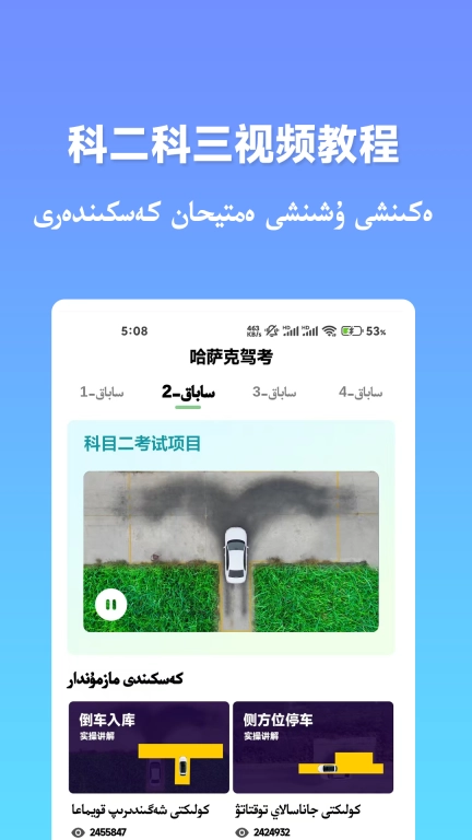 哈萨克驾考-哈萨克语驾考