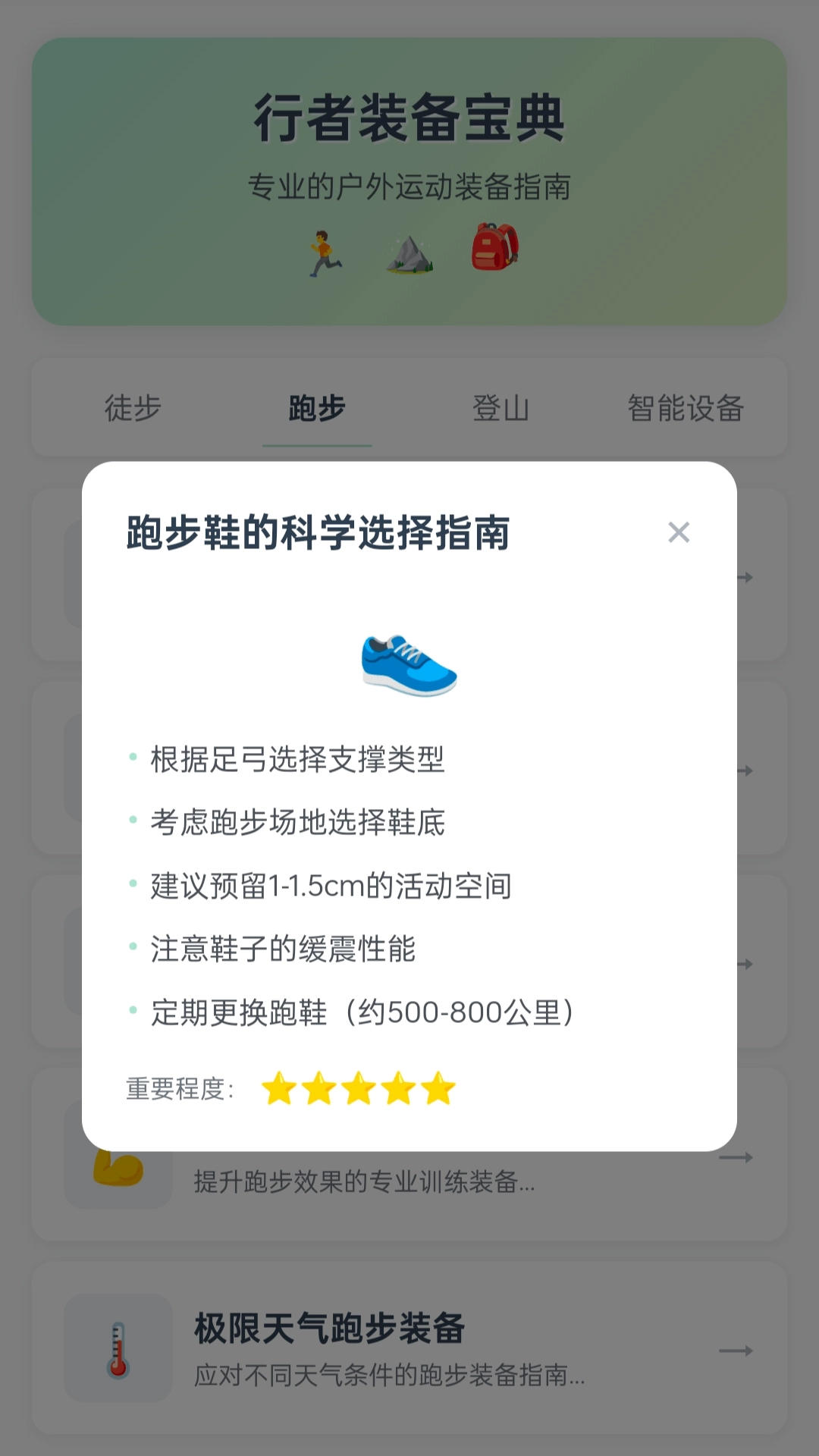 步步探险家