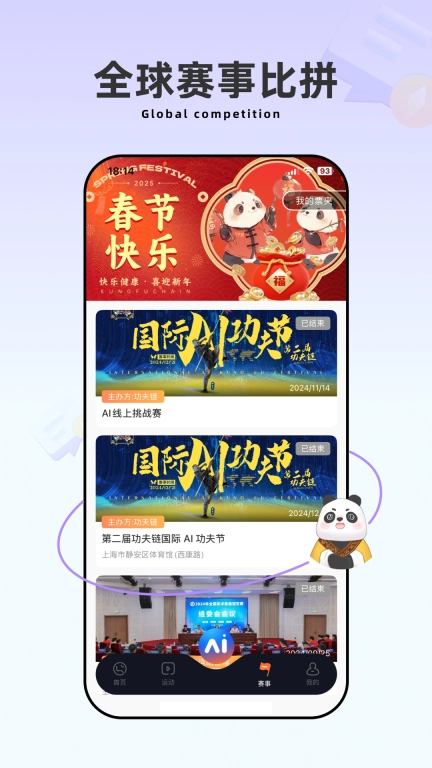 功夫链-有趣好玩的AI运动