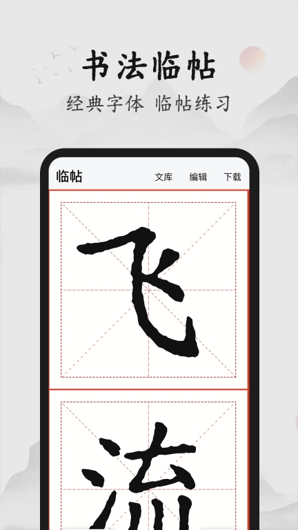 书法86口诀大全