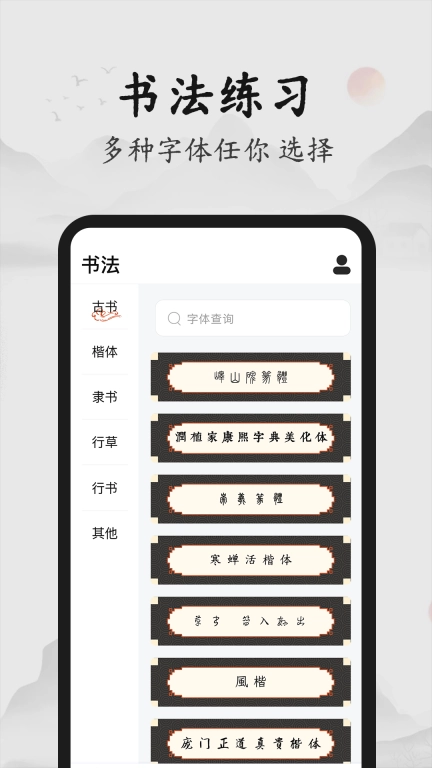 书法86口诀大全