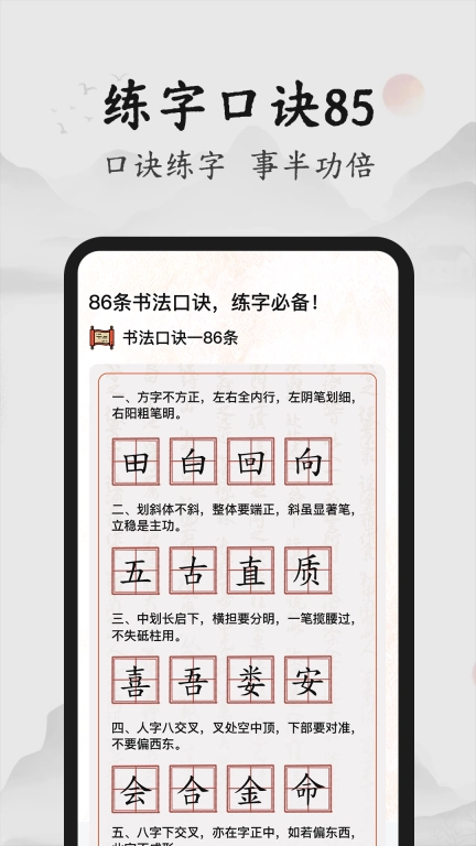 书法86口诀大全